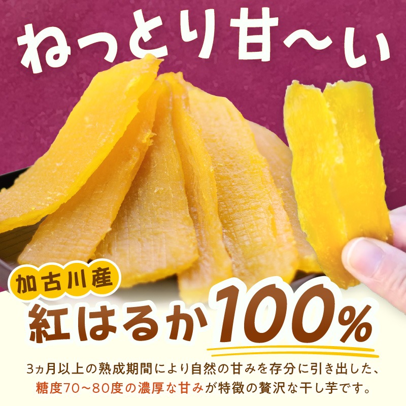 稲加娘の干し芋《 稲加娘 干し芋 さつまいも 干しいも 食物繊維 間食 おやつ ヘルシー 》【2401H15701】