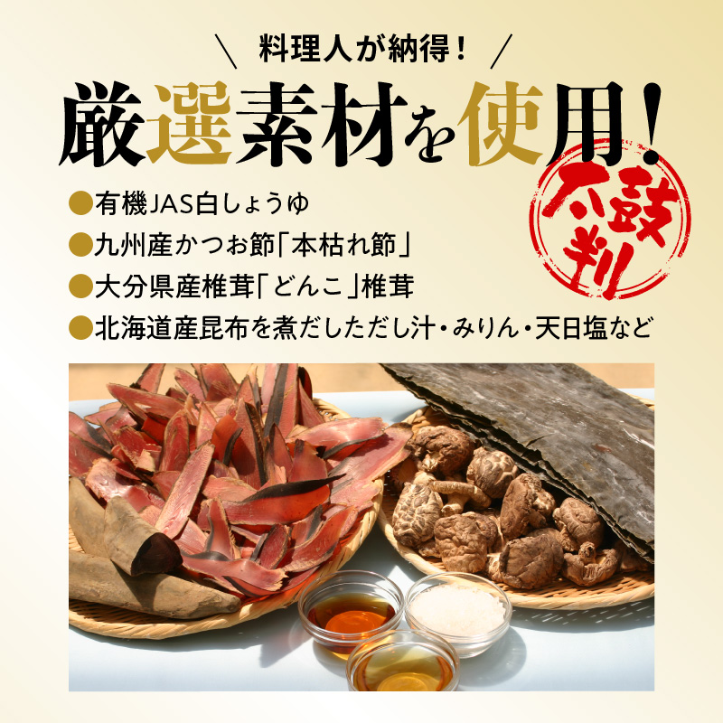 『レタスクラブ殿堂入り時短調理大賞2024』受賞！ 七福醸造の有機白だし3本セット 調味料 レシピ冊子付き 本枯れ節 昆布 どんこ 白だし セット ロングセラー 出汁 だし 旨味 和食 煮物 卵料理 