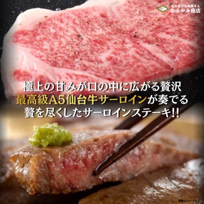 A5仙台牛 霜降りサーロインステーキ 200g×1 登米市産【配送不可地域：離島】【1745354】