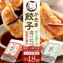 【ふるさと納税】【2カ月定期便】餃子 常陸の輝き ローズポーク セット 彩美亭 かさま餃子 中華