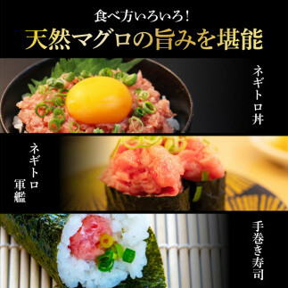 KGP070　天然マグロのタタキ丼セット 65g×18パック 海鮮 天然 鮪 ネギトロ丼 まぐろたたき 海鮮丼 軍艦巻 手巻寿司 使いやすい 便利 個食 大容量 冷凍配送 小分け お手軽 18人前 ね