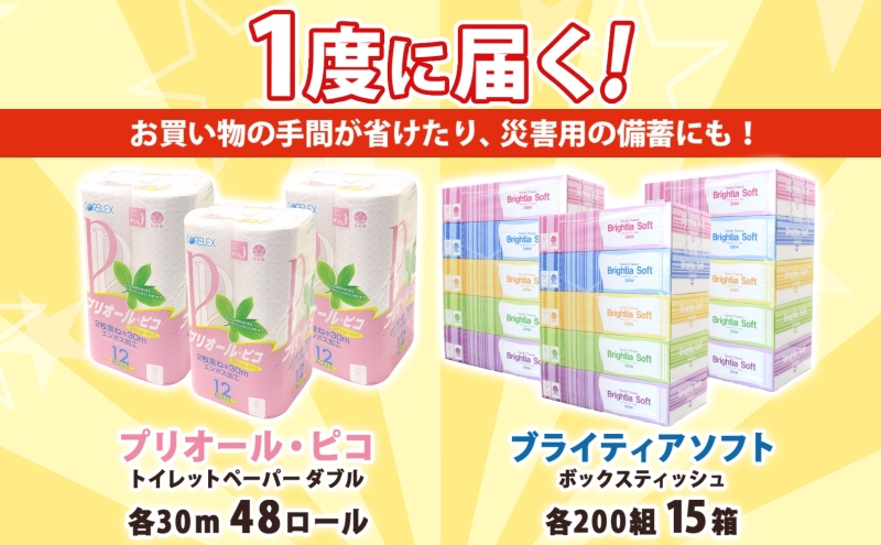 北海道産 トイレットペーパー ダブル 48ロール ティッシュ ペーパー 15箱 セット まとめ買い 香りなし ボックス ティッシュ 雑貨 日用品 消耗品 生活必需品 備蓄 リサイクル 箱 倶知安町