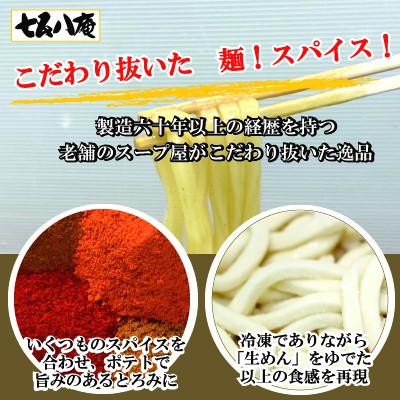 ふるさと納税 愛西市 七五八庵　カレーうどん4人前 |  | 02