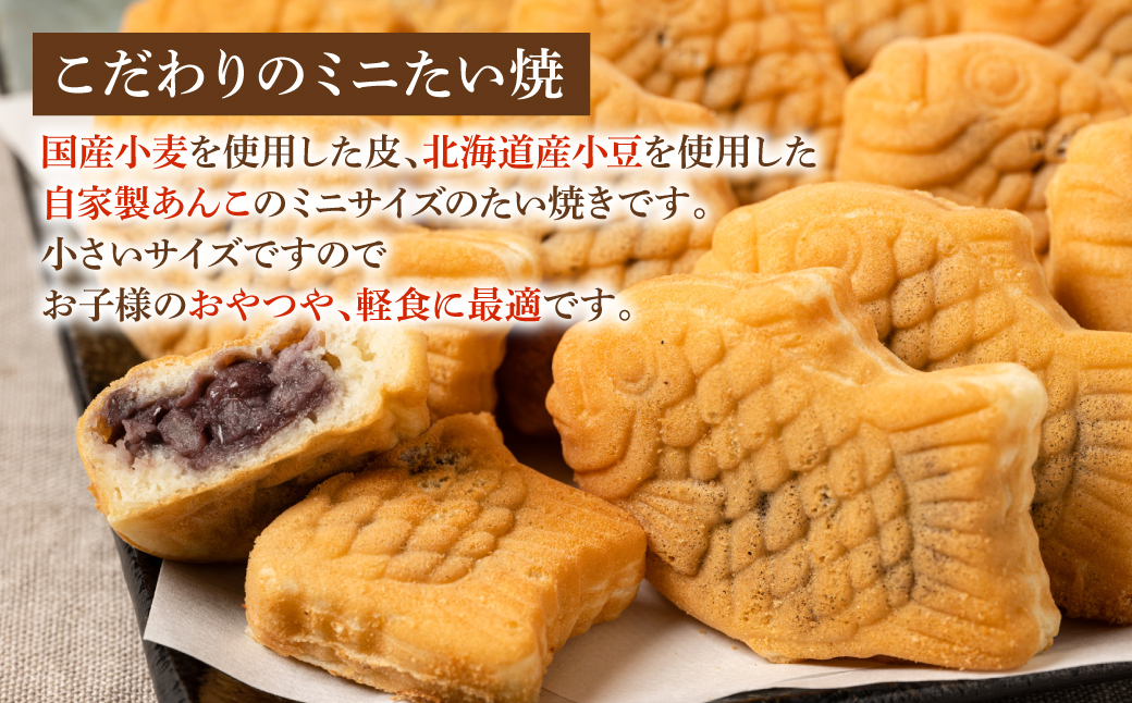 ミニ たい焼き 25個（合計1kg）自家製あんこ 和菓子 おやつ