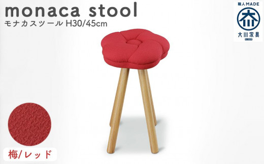 monaca stool：ume（モナカスツール 梅／レッド）