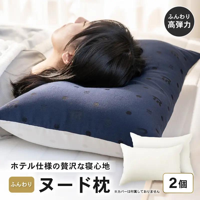 ホテル仕様 高反発 ヌード枕 (43×63cm) 2個セット クリスター綿100％ マシュマロのようなふんわり寝心地[A-20451]