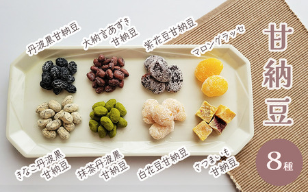 プチ甘納豆 16個セット（8種×2） 甘納豆 詰め合わせ 食べ比べ 志賀商店