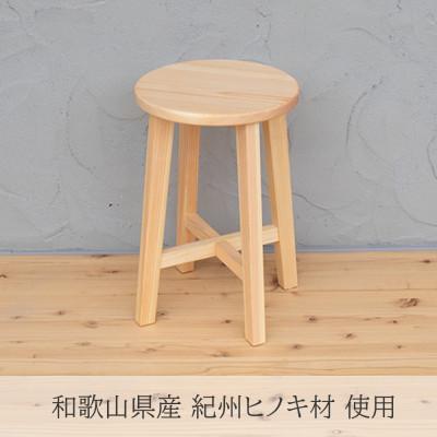 ふるさと納税 和歌山市 【ふるさと納税】 和歌山県産紀州ヒノキ材 スツール45cm