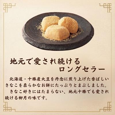 ふるさと納税 本別町 北海道十勝本別町柳月「きなごろも」6個×2箱セット |  | 01