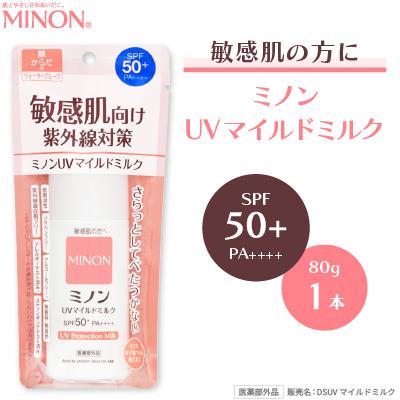 ふるさと納税 羽生市 ミノンUVマイルドミルク(80ml) 1本　敏感肌向けの日焼け止め