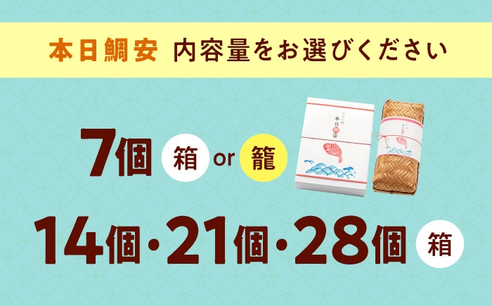 お菓子 本日鯛安 お菓子 おやつ 菓子 お茶 スイーツ