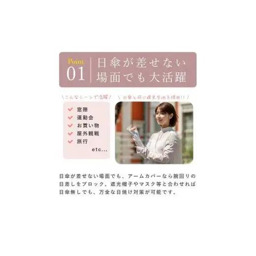 ロサブラン【遮光雑貨】ロングアームカバー (Lサイズ) (メッシュ) [ダンガリーグレー]