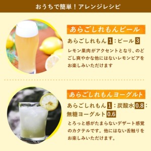 リキュール あらごしれもん リキュール ７２０ｍｌ【umyd006A】