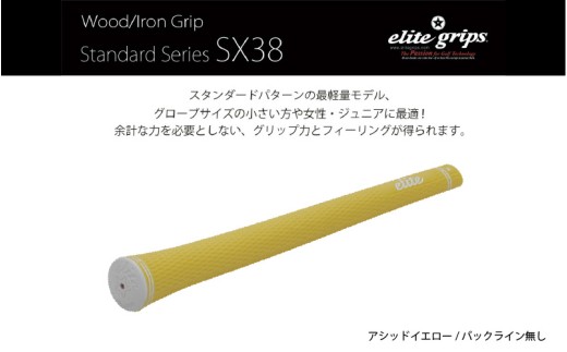 SX38　バックライン無アシッドイエロー５本セット - 女性やジュニア向けの最軽量モデル