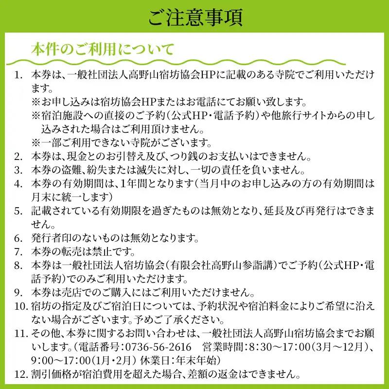 ＜世界遺産高野山＞ 宿坊 宿泊割引チケット 3,000円分