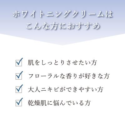 ふるさと納税 亘理町 薬用　美白クリーム　雪麗花 |  | 02