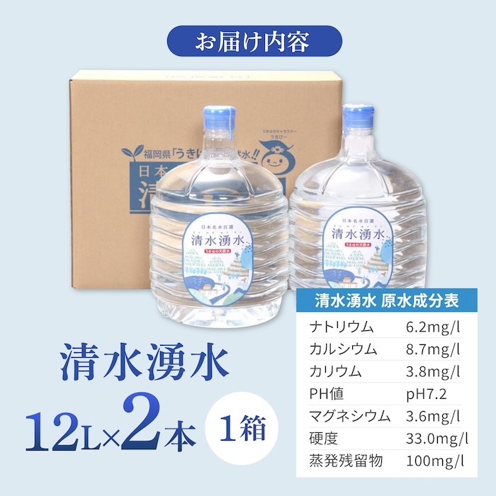 【赤ちゃんも安心して飲める】清水湧水 軟水 ウォーターサーバー用ボトル 12L 2本 非加熱殺菌 ミネラルウォーター【株式会社清水】天然水の風味を損なわないよう非加熱殺菌 天然水 水 軟水 サーバー ウォーターサーバー