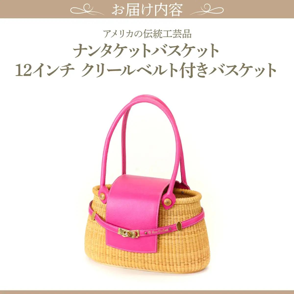 ナンタケットバスケット 12インチ クリールベルト付きバスケット ピンク
