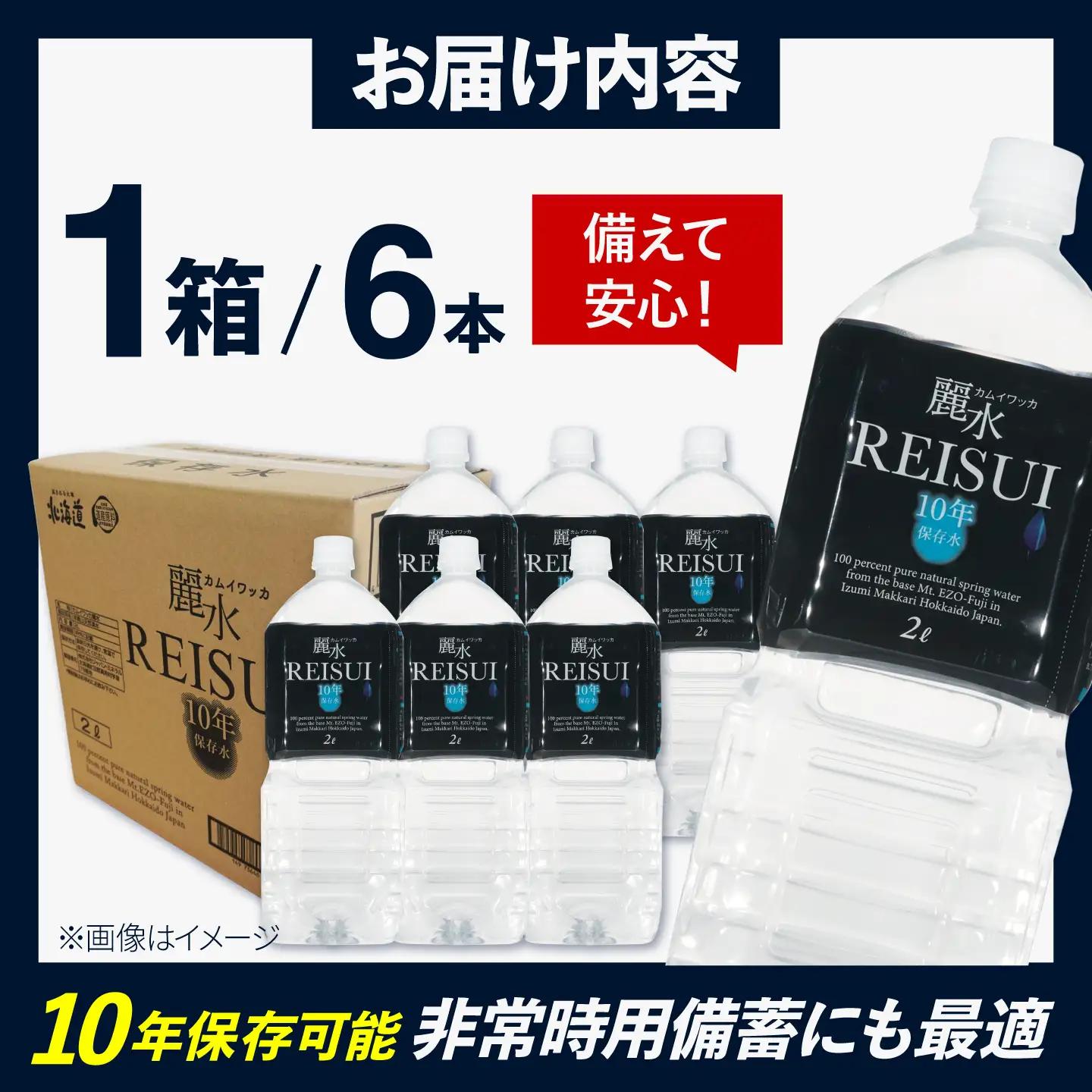 ≪10年≫ 保存水 2L×6本 [BPAI005]  水