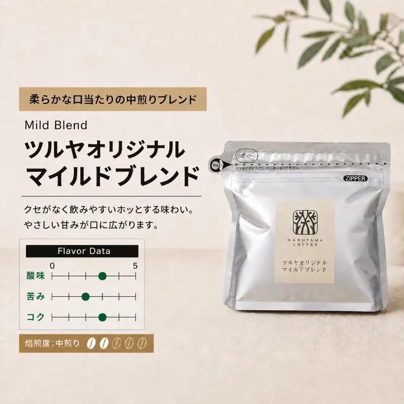 丸山珈琲 コーヒー 豆 マイルドブレンド10袋 ツルヤ