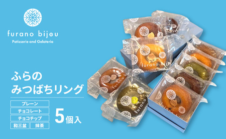 みつばちリング フラノビジュー ふらの みつばちリング【5個入】