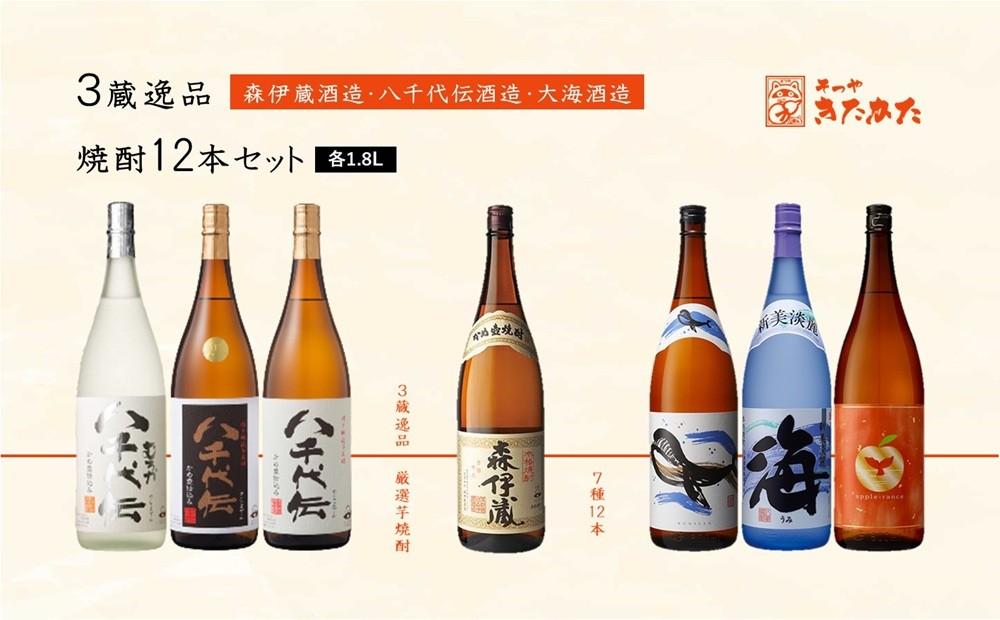 
                  J13-3330／3蔵 逸品焼酎 12本セット(各1.8L×12本)
                