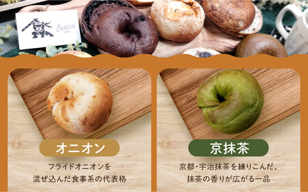 【CHABON】北海道産小麦100%のベーグル人気の12個セット｜京都 有名ベーカリー ベーグル