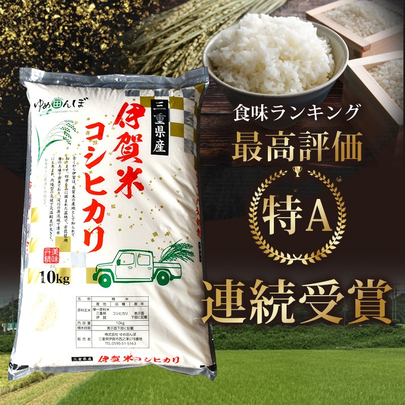 三重県産　伊賀米コシヒカリ　5kg　白米【ymtb0005】