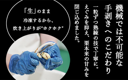 栗ご飯の素 3袋 国産 冷凍 生栗そのまま | 栗ご飯