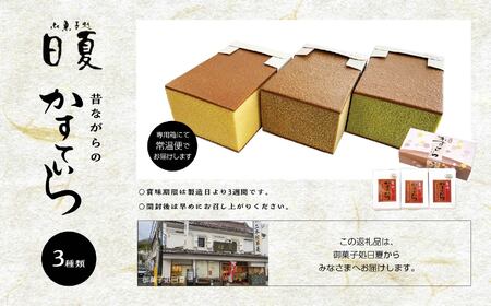 日夏のかすてら 3種 食べ比べセット（プレーン／抹茶／コーヒー） カステラ【株式会社菓子処日夏】