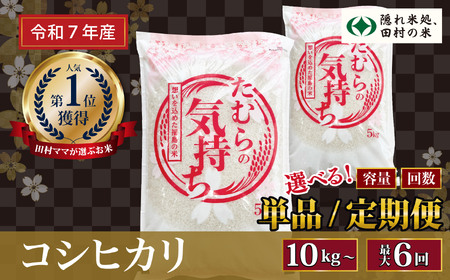【令和7年産】コシヒカリ 10kg ( 5kg × 2袋 ) 米 一等米  福島県 田村市 ふぁせるたむら
