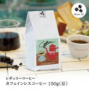 【ふるさと納税】【1949年創業ロースター】 COFFEE カフェインレスコーヒー 150g（豆） [コクテール堂 山梨県 韮崎市 20742544 ] コーヒー 珈琲 カフェインレス コーヒー豆 珈琲豆 焙煎