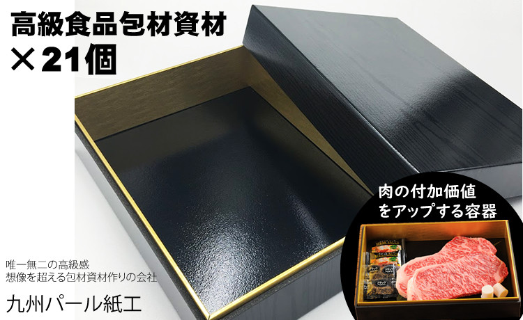 
            高級精肉折箱×21個（食品容器包材資材）Y18-33
          