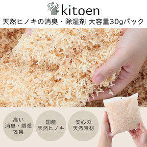 天然ヒノキの消臭・除湿剤 3パック入り 30g ヒノキパック くりかえし使える 除湿 衣類消臭剤 衣類除湿剤 調湿 国産ヒノキ おがくず 無添加 天然素材 クローゼット 引き出し 靴箱 押し入れ 靴 