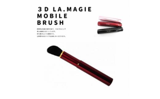 熊野化粧筆 3D携帯ブラシ ワインレッド【メイクブラシ 化粧筆 フェイスブラシ チークブラシ ファンデーションブラシ 携帯用 旅行用 熊野筆 高級筆】