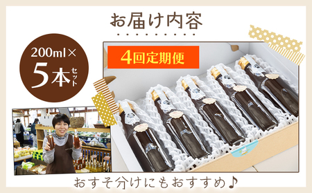 【定期便／年4回お届け】 香南市ジンジャーシロップ 生姜 (200ml)×5本セット 定期便 Wyr-0132