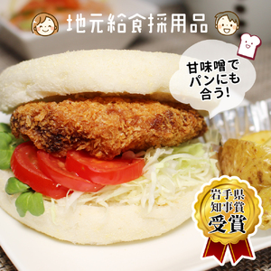 ※地元給食採用品※ さば味噌カツ(250g×3パック)