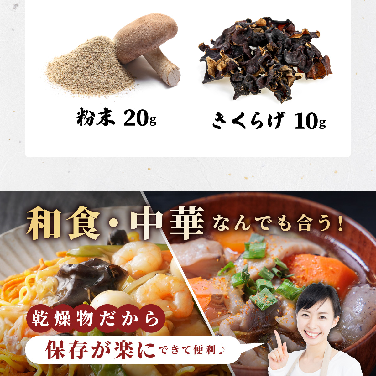 湘南しいたけ 乾燥 しいたけ 乾燥 きくらげ 乾物 しいたけ シイタケ 椎茸 キクラゲ 木耳 乾燥 出汁 旨味 保存食 国産 スーパーフード サラダ スープ アレンジ料理 ヘルシー 北海道 伊達市【農