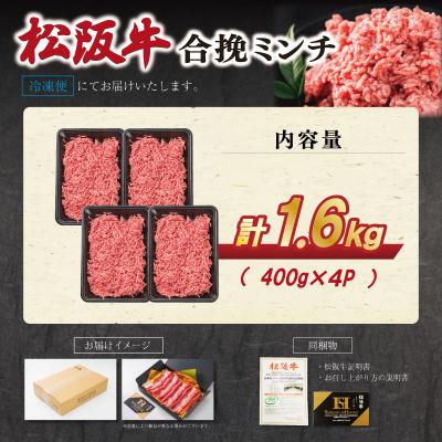 ふるさと納税 明和町 松阪牛入り合挽きミンチ 400g×4P　SS77 |  | 02