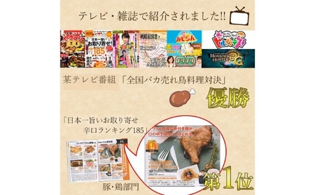 ふじむら骨付鶏　わかどり5本セット　骨付き鳥・骨付き鶏・ローストチキン 焼き鳥 鶏肉 チキンレッグ 骨付き肉 ひな