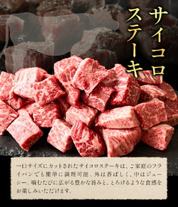 和王 サイコロステーキ 約500g 菊池地域農業協同組合(JA菊池まんまキッチン)《90日以内に出荷予定(土日祝除く)》熊本県 菊池市 くまもと黒毛和牛 和牛 牛肉 お肉 ステーキ 熊本県産 九州産 