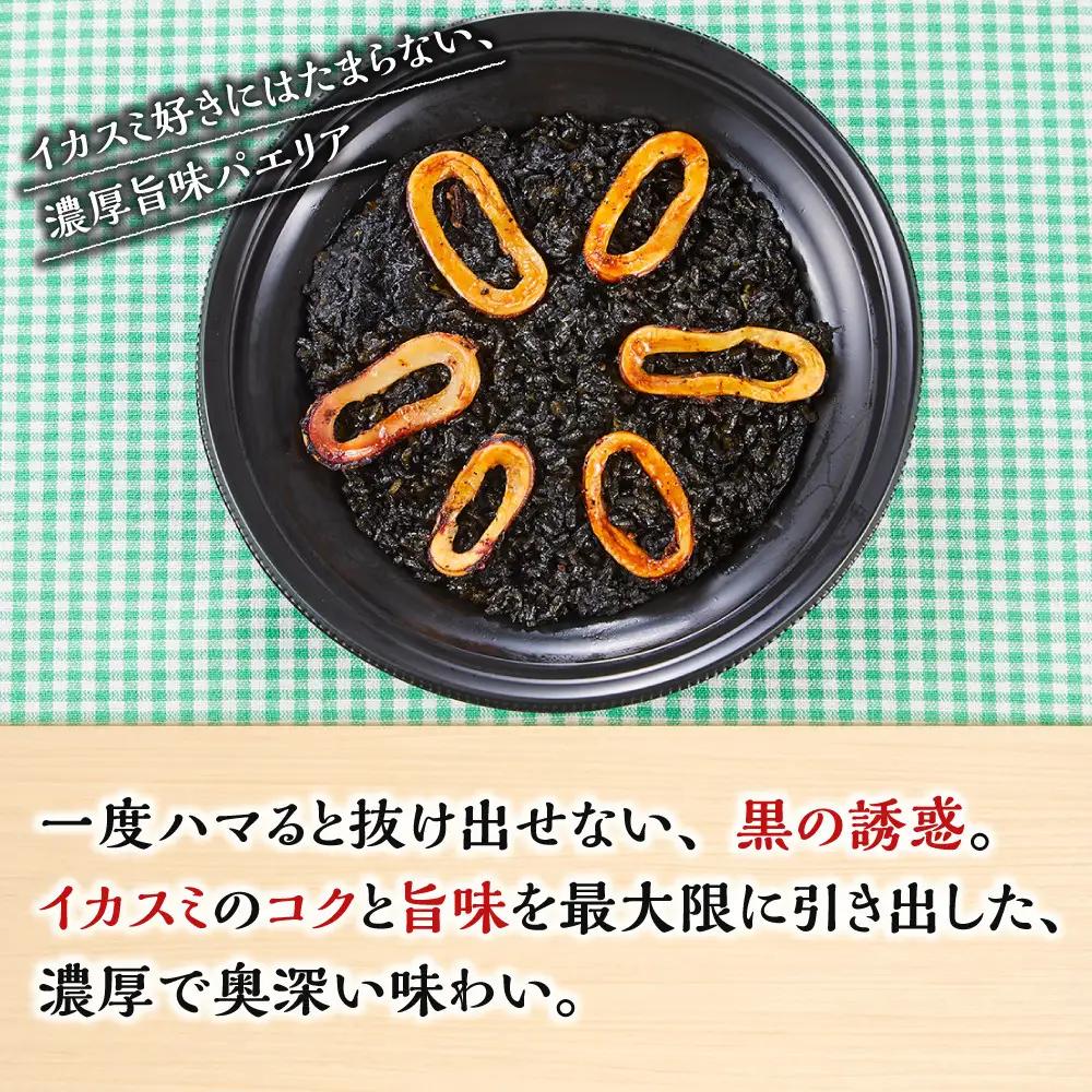 濃厚イカスミの旨味パエリア１人前×２皿 冷凍パエリア パエリア