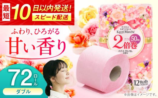 トイレットペーパー 12ロール/2倍巻×6パック入 カオリマルシェ（楽パカッ）/ 日用品 消耗品 生活用品 再生紙 / 佐賀県 / コトブキ製紙株式会社 [41AHAA001]