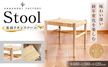 【受注生産】Stool 01 オーク（ナラ） / 恵那市 / ROYAL STAGE [AUEB051]