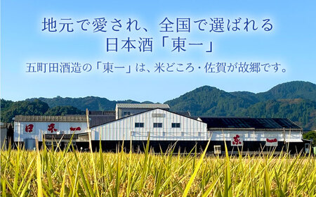  東一 大吟醸酒 1800ml【嬉野酒店】[NBQ053] 東一 日本酒 地酒 日本酒 酒 お酒 米から育てる酒造り 日本酒 酒米 日本酒 山田錦 日本酒 佐賀の酒 嬉野市の酒 佐賀の日本酒 嬉野市の