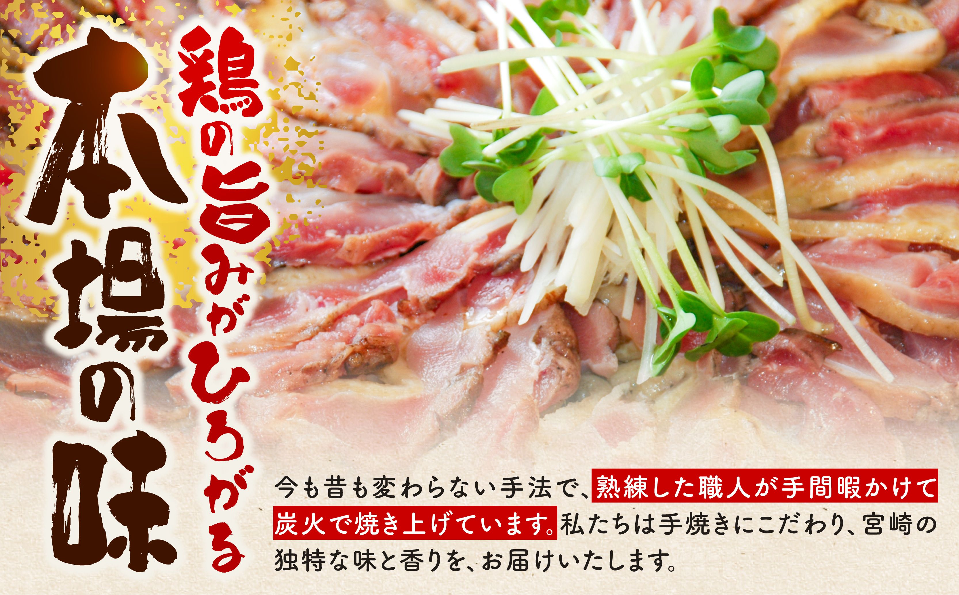 親鶏ももタタキ 炭火焼1.05kg(特製タレ付き) 鶏ももタタキ 親鶏 たたき 鶏のたたき 鳥のたたき 鶏たたき 鳥たたき 鳥刺 鳥刺し 鶏刺し 鶏刺 刺身 刺し身 タレ もも もも肉 鶏肉 鶏 肉 