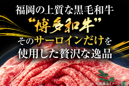 【厳選部位】博多和牛サーロインしゃぶしゃぶすき焼き用 300g 黒毛和牛 お取り寄せグルメ お取り寄せ 福岡 お土産 九州 福岡土産 取り寄せ グルメ 福岡県