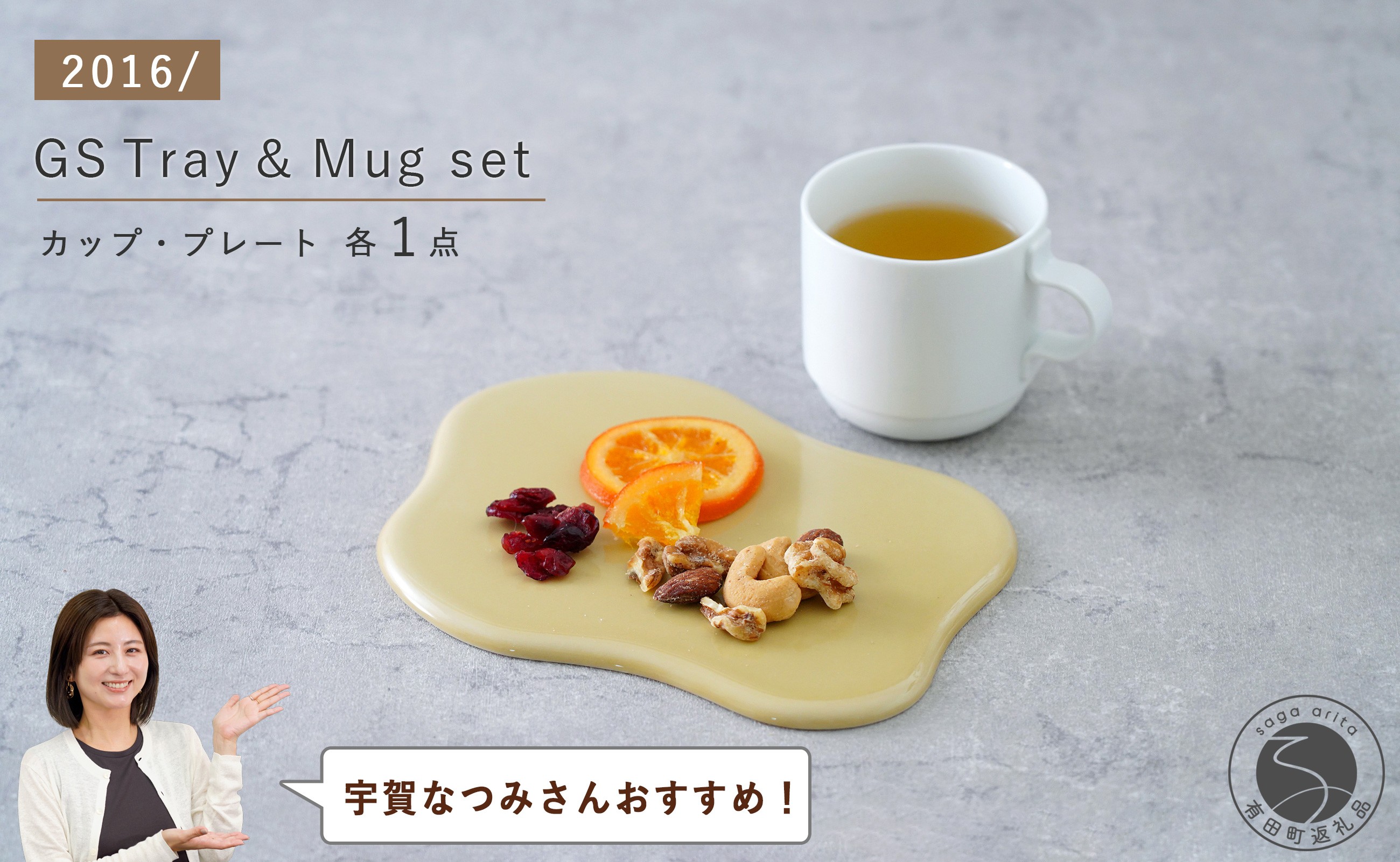 
            【宇賀なつみさんおすすめ！】有田焼 2016/ GS Tray & Mug set ( yellow / white ) 【2016/ オリジナル】有田焼 食器 器 うつわ シンプル マグカップ プレート A18-164
          