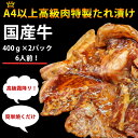 【ふるさと納税】国産牛切り落し(味付) 400g×2パック≪お肉 牛肉≫※離島への配送不可※着日指定不可