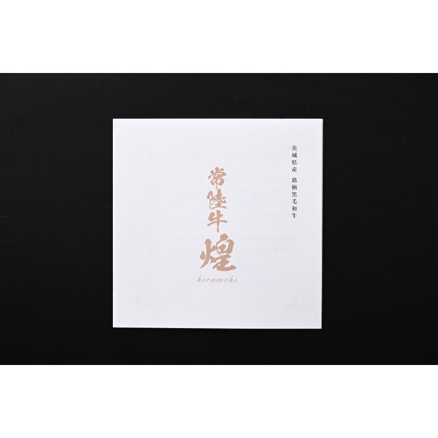 ＜藤井商店＞『常陸牛 煌』すき焼き用 400ｇ(肩ロース)